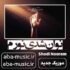 نوان - شدی نورم