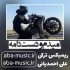 دانلود آهنگ امیدم‌ و‌ دست‌ دامه ریمیکس