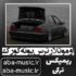 دانلود آهنگ اوموتلار ترس یونه کورک ریمیکس