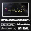 اون که دل از تو برده کاش میدونستم کیه ریمیکس با صدای زن