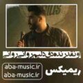 اونقدر نده دق دلیم روانی روانی ریمیکس