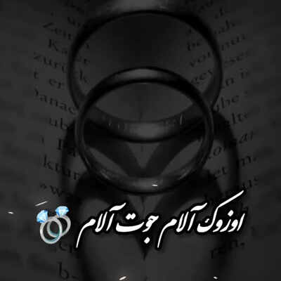 آهنگ ترکی اوزوک آلام جوت آلام