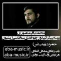 محمدباقر منصوری پهنه بیکرانیدور چوخدی سخاسی زینبون
