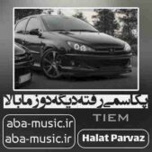 دانلود آهنگ پکا سمی رفته دیگه دوز ما بالا