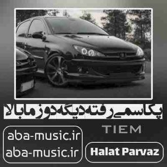 دانلود آهنگ پکا سمی رفته دیگه دوز ما بالا