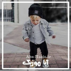 دانلود آهنگ برای پسرم مازندرانی