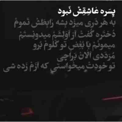 پسره عاشقش نبود به هر دری میزد بشه رابطش تموم ریمیکس