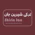 ترکی - شیرین جان
