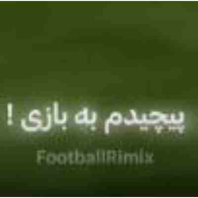 پیچیدم به بازی از هرکی بگی بریدم ریمیکس