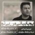 پویا بیاتی - من بی تو