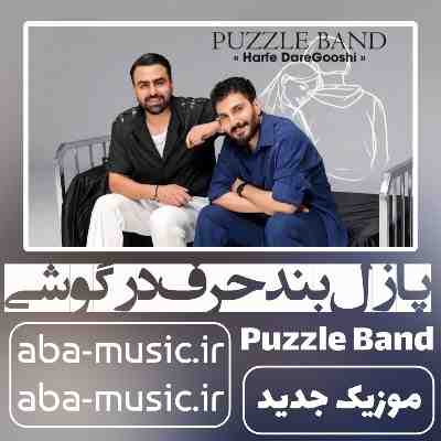 پازل بند حرف در گوشی