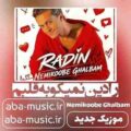 رادین نمیکوبه قلبم