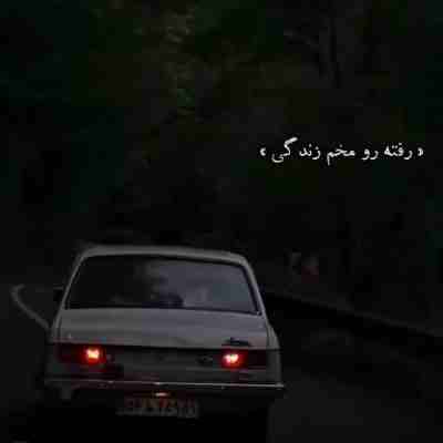 رفته رو مخم زندگی ریمیکس