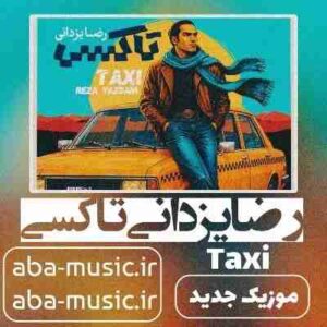 دانلود آهنگ رضا یزدانی تاکسی