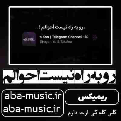 رو به راه نیست احوالم ریمیکس رو به راه نیست احوالم ریمیکس تتلو