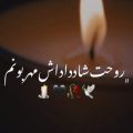 روحت شاد داداشی سلام رفیق صدای منو داری ریمیکس