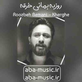 دانلود آهنگ روزبه بمانی خرقه