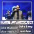 روزبه نعمت الهی - گل سنگ