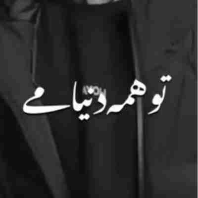 رویامی تو همه دنیامی ریمیکس