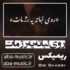 دانلود آهنگ روی لباته یه رژ مات ریمیکس