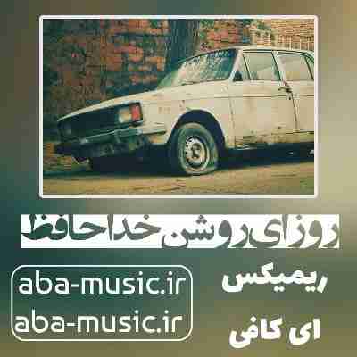 آهنگ روزای روشن خداحافظ ریمیکس رپی هایده 
