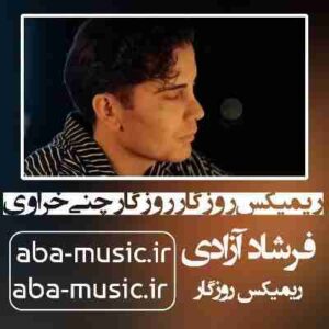 دانلود آهنگ روزگار روزگار چنی خراوی ریمیکس