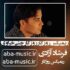 دانلود آهنگ روزگار روزگار چنی خراوی ریمیکس