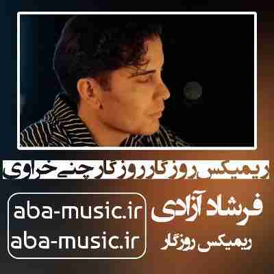 آهنگ روزگار روزگار چنی خراوی ریمیکس