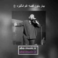 مسعود صادقلو دل انگیز
