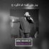 مسعود صادقلو - دل انگیز