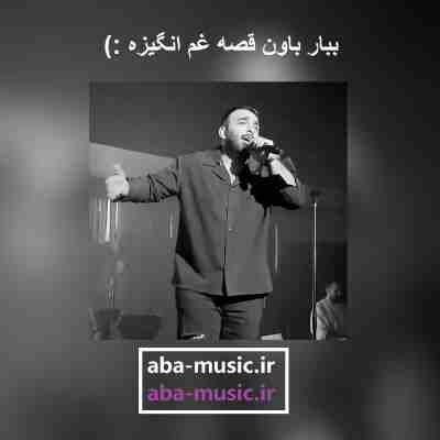 مسعود صادقلو دل انگیز