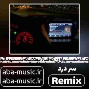 دانلود آهنگ دیگه نمیشم اون که قبلا بود دیگه نیستم با تو ریمیکس