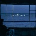 تو ساعت گرگ و میش ریمیکس