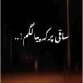 ساقی پر که پیالگم ریمیکس