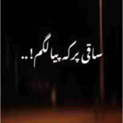ساقی پر که پیالگم ریمیکس