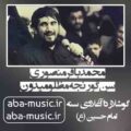 محمدباقر منصوری سن گور نجه مظلومیدون