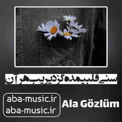 آهنگ سنی قلبیمده گزدیریب هر آن با صدای زن قدیمی ریمیکس آهنگ سنی قلبیمده گزدیریب هر آن با صدای زن قدیمی ریمیکس