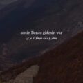 آهنگ سنین بنجه گدسین وار