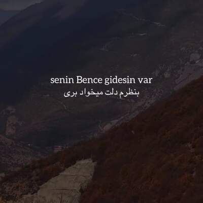 آهنگ سنین بنجه گدسین وار