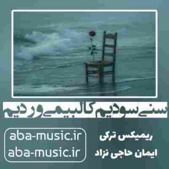 دانلود آهنگ سنی سودیم کالبیمی وردیم ریمیکس