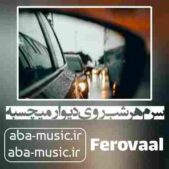 دانلود آهنگ سرم هر شب روی دیوار میچسبه با صدای زن