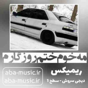 دانلود آهنگ مه خوم ختم روزگارم ریمیکس