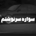 سوار سرنوشتم کجا نمیدونم ریمیکس