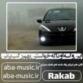 آهنگ این واسه اونا که خواستن بهم رکب بزنن سجاد شاهی