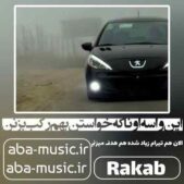 دانلود آهنگ این واسه اونا که خواستن بهم رکب بزنن