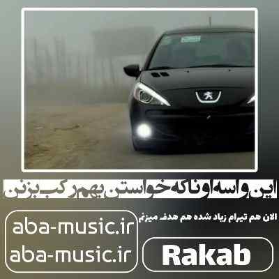 آهنگ این واسه اونا که خواستن بهم رکب بزنن سجاد شاهی