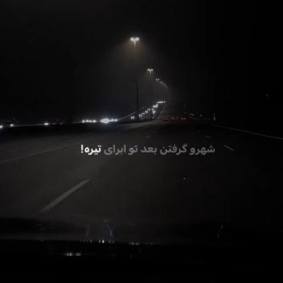 شهرو گرفتن بعد تو ابرای تیره ریمیکس