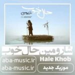 دانلود آهنگ شارومین حال خوب