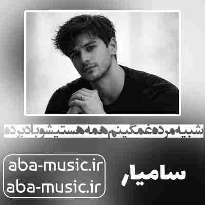 شبیه مرده غمگینم همه هستیشو باد برده هوش مصنوعی