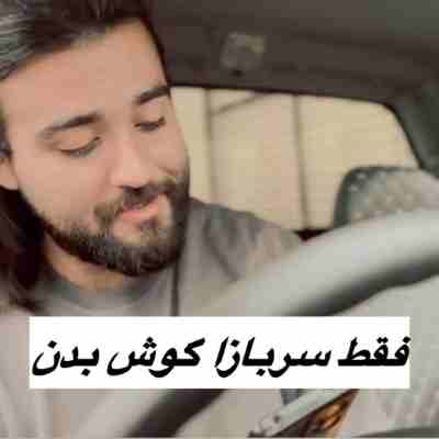 آهنگ شنیدم چراغونه سر کوچت آهنگ شنیدم چراغونه سر کوچت